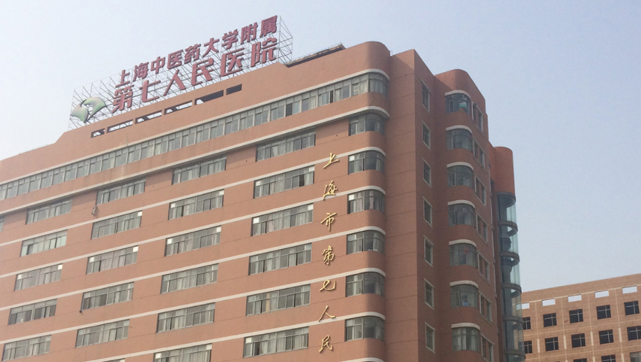 上海市第七人民医院烧伤整形科相关信息，以及真人案例+价格表