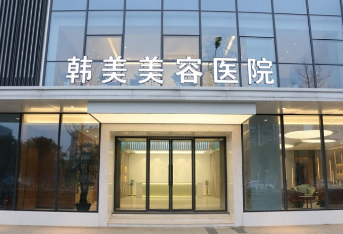 南昌韩美美容医院好不好？医院口碑评价公开+医生推荐
