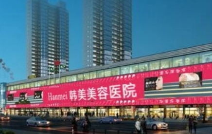 东莞韩美美容医院怎么样？本院资料、热门项目均价总结!
