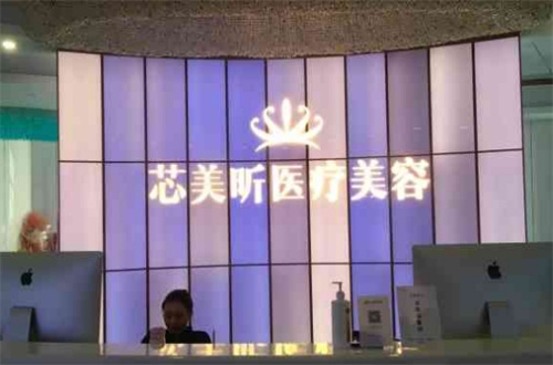 芯美昕整形医院全国排名第几？一篇文章带你细细了解