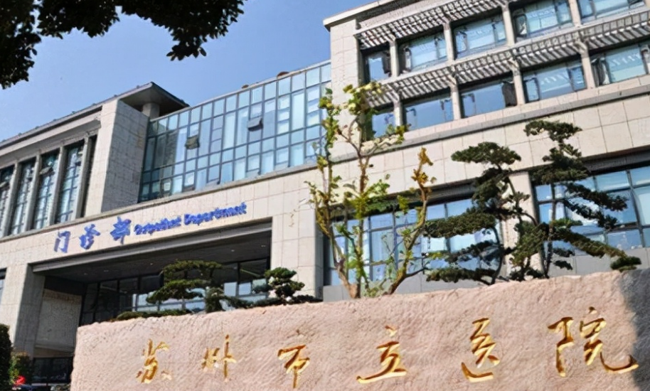 苏州市立医院整形科怎么样？医院口碑公布，技术分享