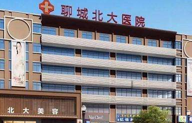 聊城北大医院整形美容中心怎么样？眼部整形技术分享+医院基本信息