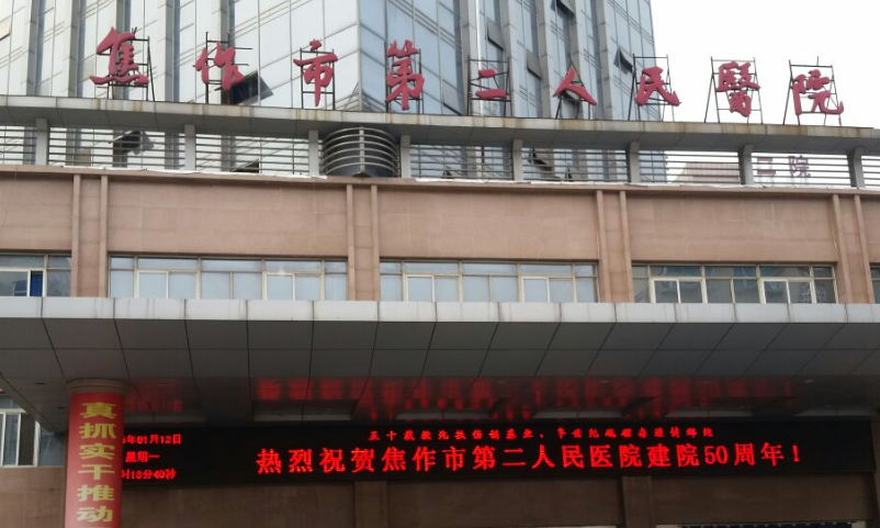 焦作市第二人民医院烧伤整形美容科怎么样？人气项目介绍+基本信息公布