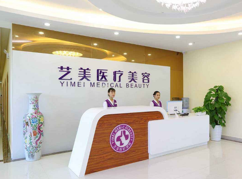 佛山顺德艺美整形医院好不好？医院口碑不错，值得推荐