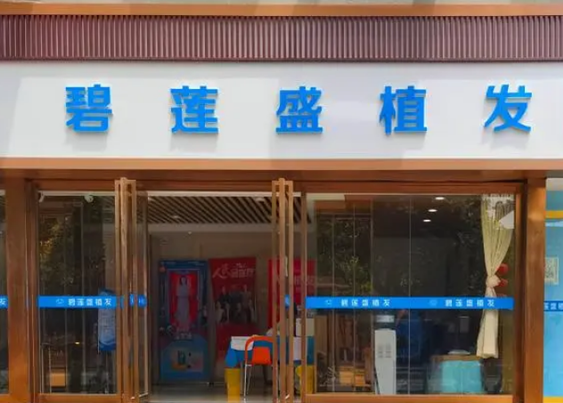 云南省昆明碧莲盛植发医院好不好？植发技术分享+价格表公开