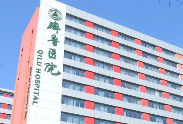 山大齐鲁医院整形科怎么样？医院介绍及价格表明细！