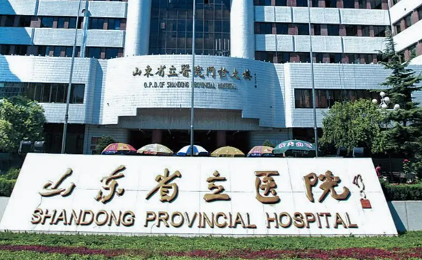 山东省立医院整形科口碑怎么样？医院简介及价格公开
