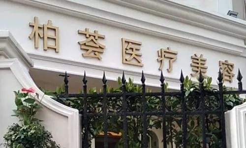 福州整形医院做假体隆鼻哪家好？正规医院实力靠谱~