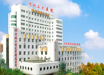 河北工程大学附属医院整形美容科怎么样？口碑好不好？点开参考