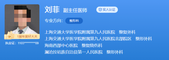 上海第九人民医院北院整形外科医生介绍,医生口碑反馈get