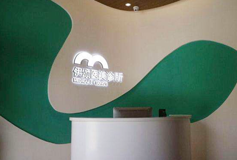 天津伊颂整形医院口碑好不好？面部填充技术详细介绍