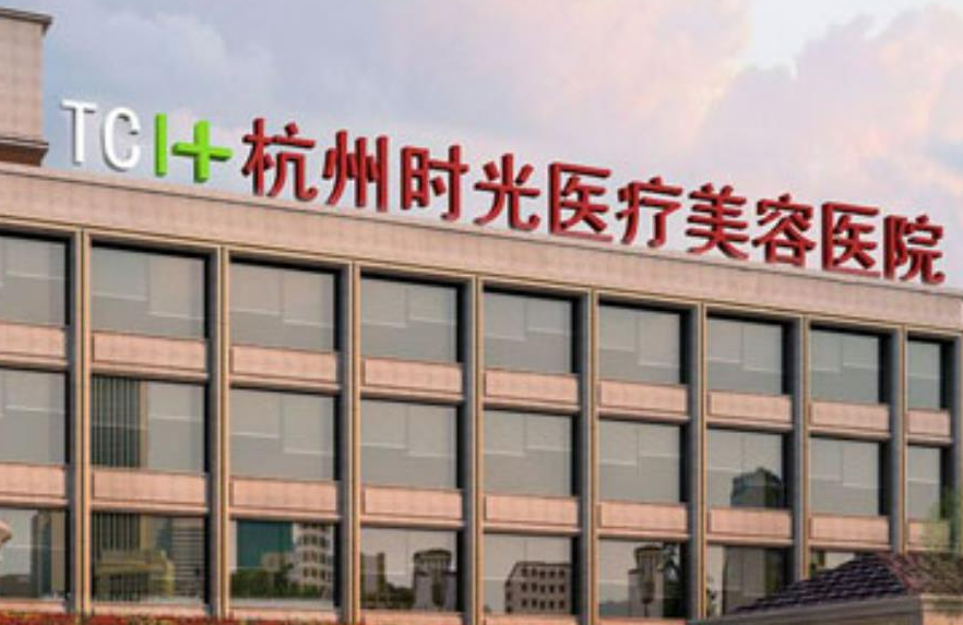 杭州时光整形医院怎么样？隆鼻技术不错，值得收藏