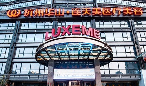 杭州连天美整形医院正规吗？人气项目介绍+医院医生推荐