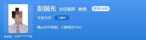 广东省佛山市中医院牙科医生名单,医生详解&擅长技术
