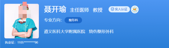 遵义医学院附属医院美容科医生介绍，医生特长项目/口碑细节详解