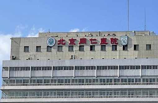 首都医科大学附属北京同仁医院整形外科怎么样？人气项目详情公开