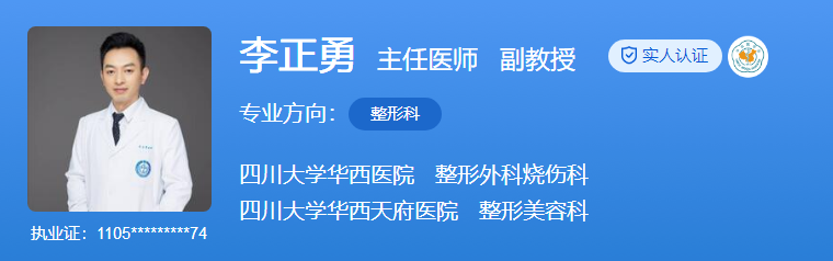 华西医院美容整形哪个医生比较好？擅长/评价一一点评