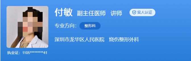 深圳市龙华人民医院美容科医生介绍，重点推荐4位优质专家