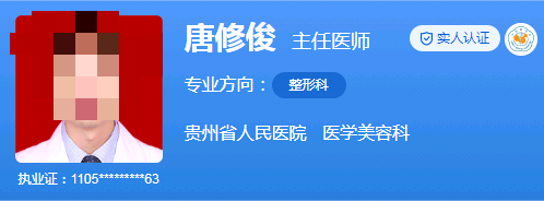 贵州省人民医院医学美容科医生介绍,医院水平高、收费不贵