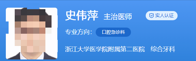 浙江大学医学院附属第二医院口腔科医生介绍，医生擅长项目评价火速参考