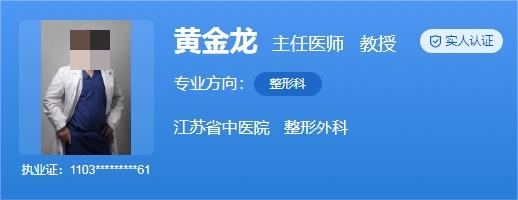 江苏省中医院整形外科哪个医生好？口碑专家推荐点击查看
