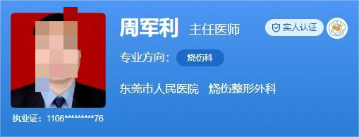 东莞市人民医院烧伤整形外科医生名单！医生详情及技术擅长盘点