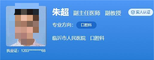 临沂市人民医院牙科医生哪个好？这四位医生优势多，好评不断