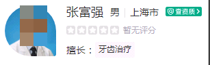 上海九院种植牙医生名单,权威医生坐镇，技术水平一流