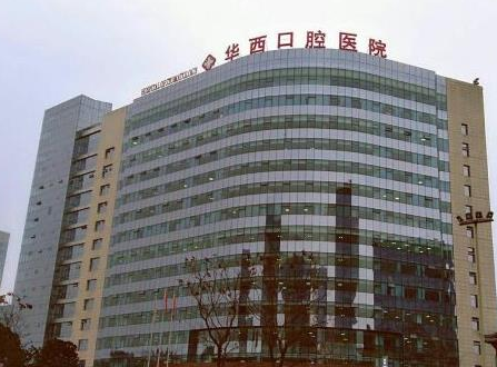 四川大学华西口腔医院美容中心如何？热门项目新鲜出炉