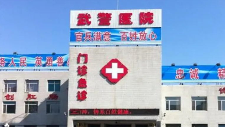 四川武警总队医院乐山分院烧伤整形科好不好？热门项目介绍+医院医生推荐