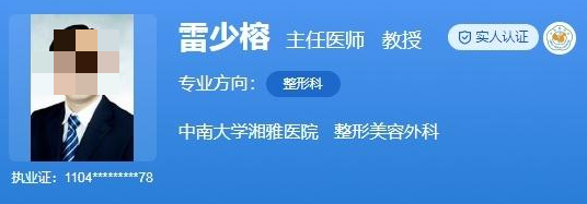 中南大学湘雅医院整形美容外科医生名单！雷少榕/杨兴华/刘晓瑾等实力强