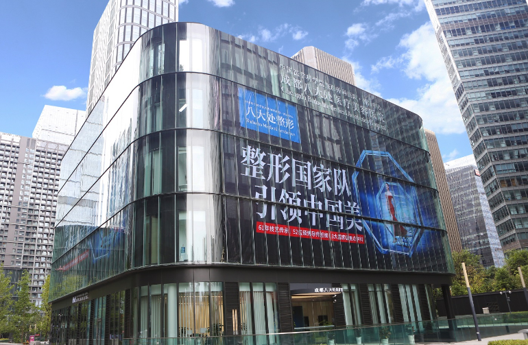 成都八大处医院整形科医生有哪些？胸部医生简介/优势技术在线获取!