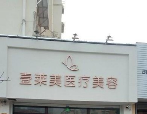 青岛整形假体隆鼻哪些医院好？正规医院，值得信赖