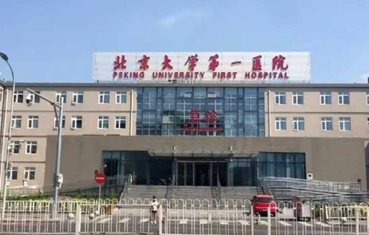北京大学第一医院整形烧伤外科医生有哪些？详细资料、隆鼻口碑点评等揭秘！