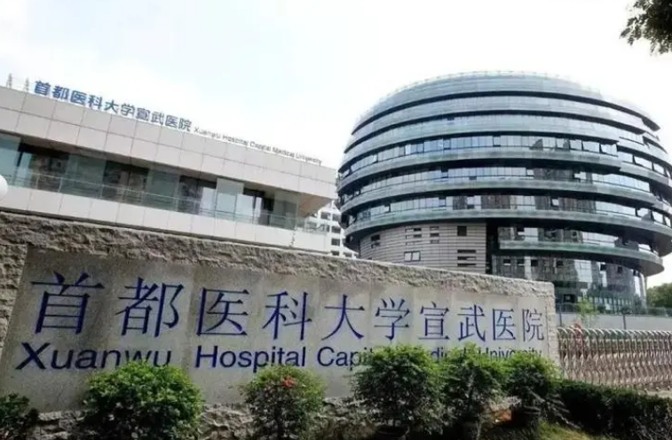 首都医科大学宣武医院整形外科怎么样？人气项目介绍+医院口碑评价