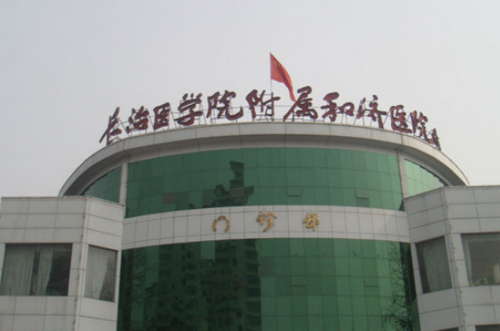 长治和济医院口腔科牙周刮治手术怎么样？收费标准及顾客满意度调查