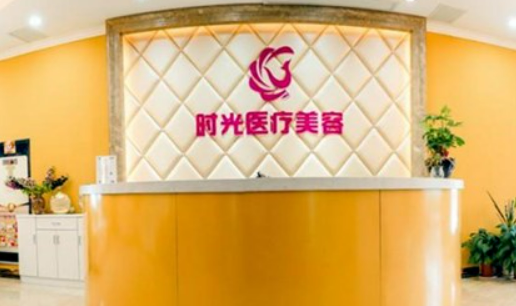 南昌时光医学美容门诊部简介分享！医院口碑_费用出炉~