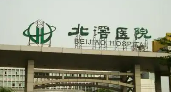 佛山市顺德区北滘医院整形科怎么样？资料简介、医生推荐、小编点评