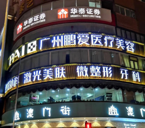 广州鹏爱整形医院怎么样？附个人真实案例分析