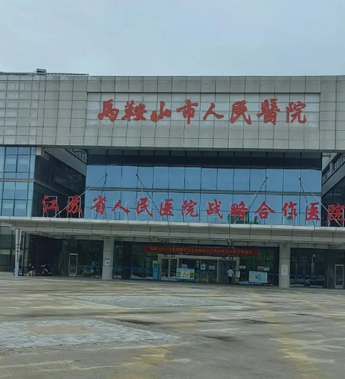 马鞍山市人民医院(中心医院)整形科口碑好吗 ？医生简介、隆鼻手术过程揭秘！