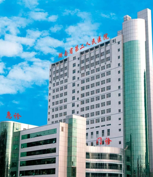 湖南省第二人民医院整形美容中心正规吗？机构简介及医生详细一探究竟