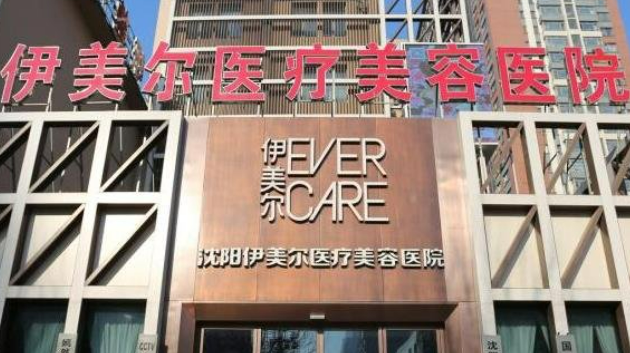 南昌伊美尔医学美容门诊部怎么样？医院简介！价格等你参考~