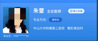 中山附属第三医院美容整形科医生名单，资深专家坐诊实力可信赖