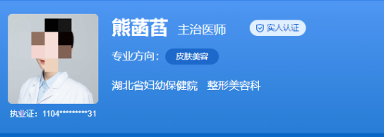 湖北省妇幼保健院整形美容科医生介绍新鲜出炉，真实体验感一览