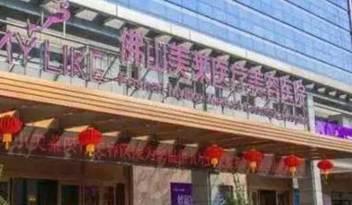 佛山华美医疗美容医院正规吗？机构全新资料、价格分享