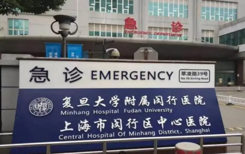 闵行中心医院口腔科如何？上海市闵行区中心医院全口种植牙服务详解