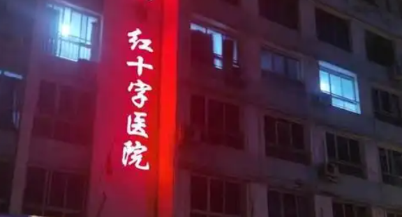 遂宁红十字医院怎么样？口腔科内有哪些医生？以及洗牙价格表