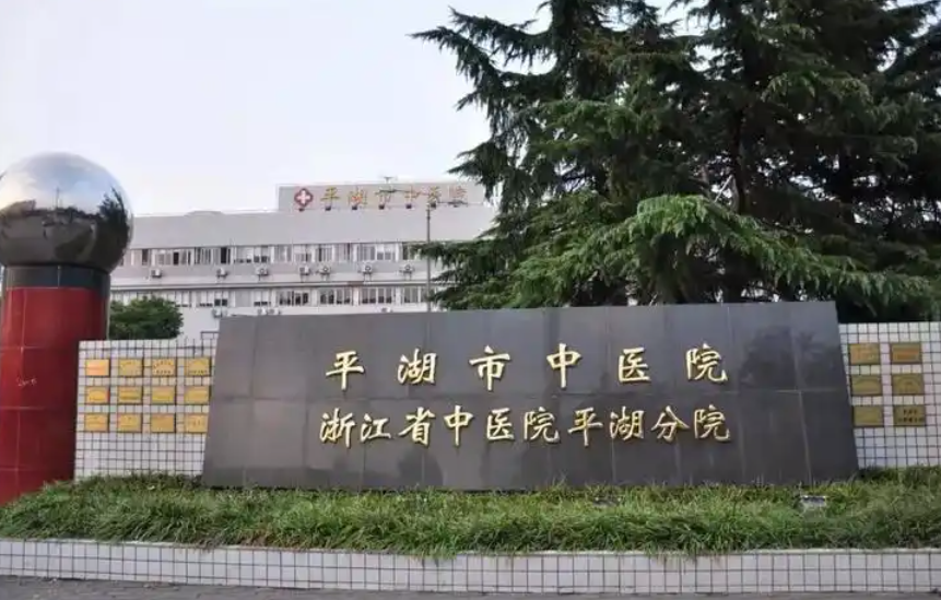 平湖中医院口腔科口碑怎么样？医生详细信息+牙齿矫正案例在线查看