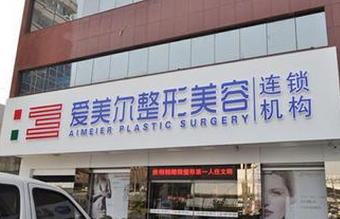 福州爱尔美整形医院好吗？医院具体信息+真人案例在线展示