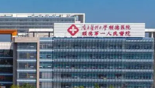 南方医科大学顺德医院口腔医学中心好不好？医院简介、项目价格在线查询观看！